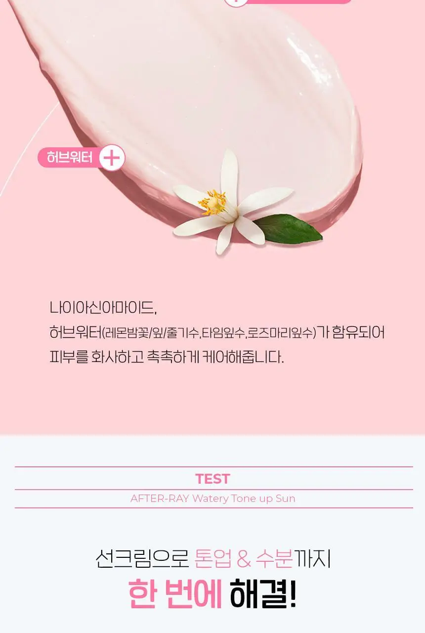 [촉촉핑크톤업] 차앤박 애프터레이 워터리 톤업선 50ml 더블기획 상세페이지 5